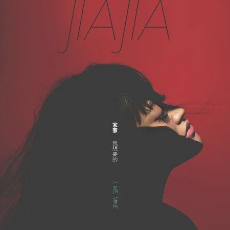 家家 — Night Lights